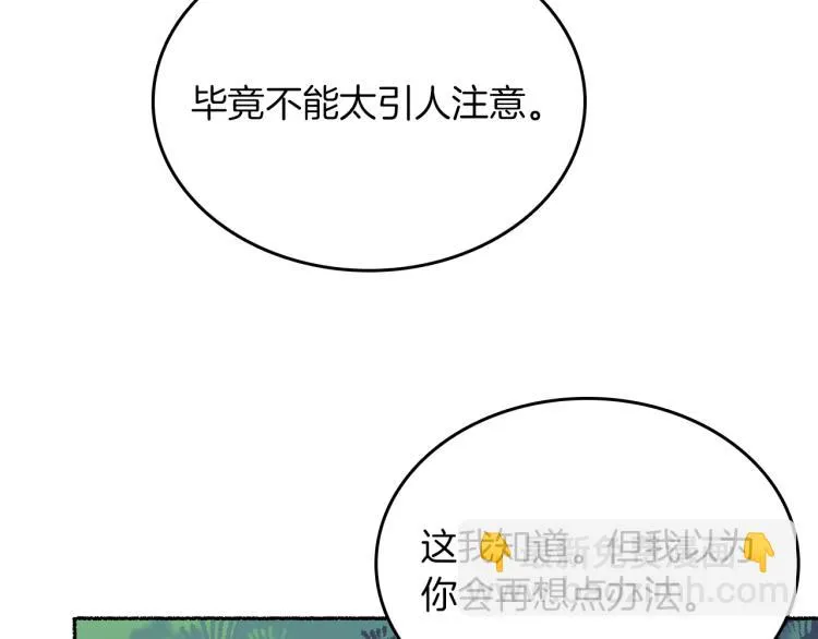 第13话 女装 第78页