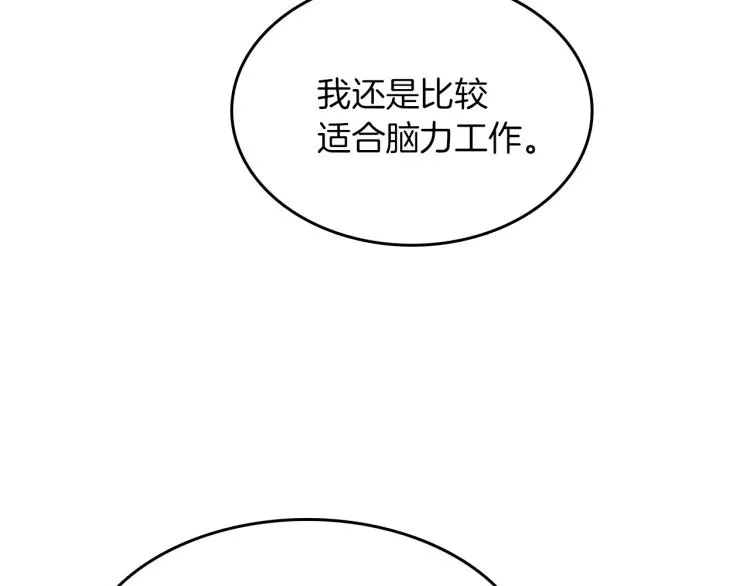 第13话 女装 第83页