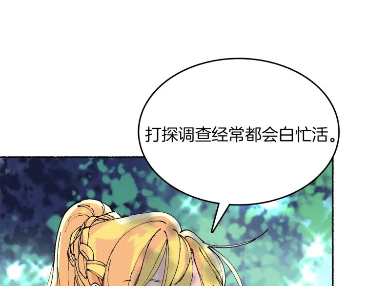 第13话 女装 第89页