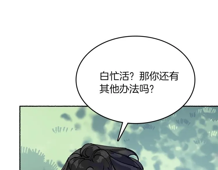 第13话 女装 第91页