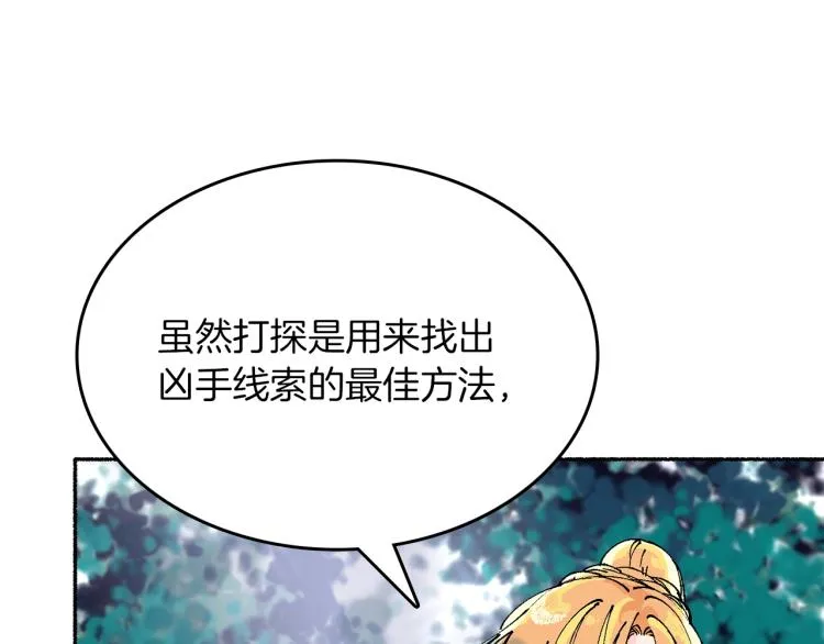 第13话 女装 第93页