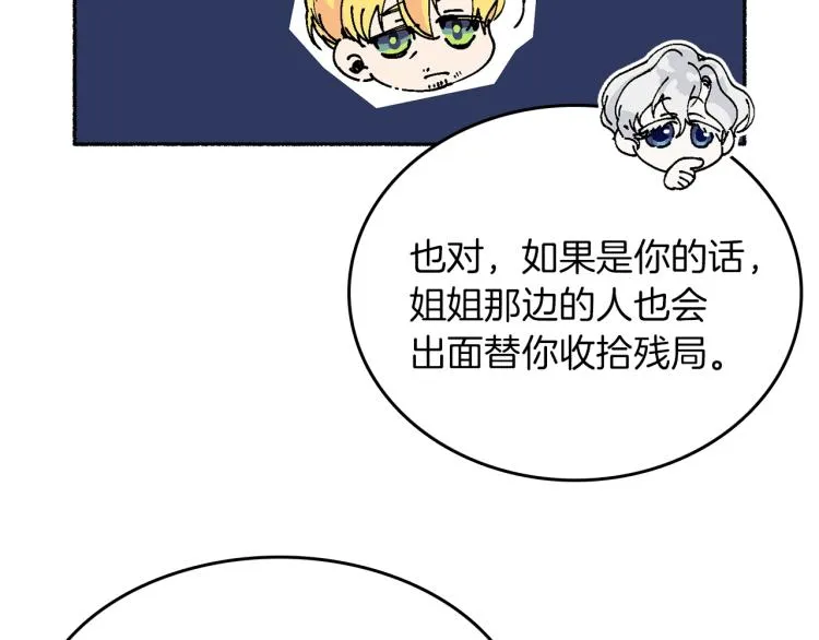 第13话 女装 第98页