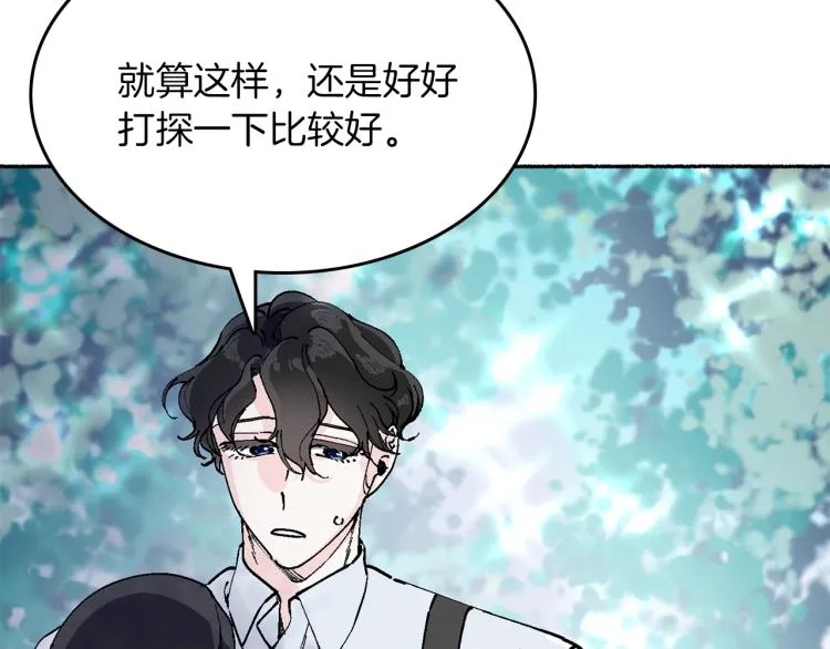 第13话 女装 第99页