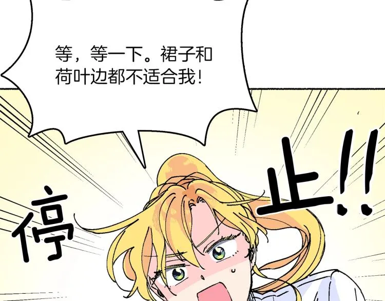 第13话 女装 第161页