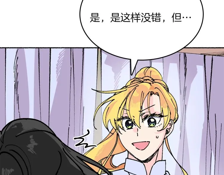 第13话 女装 第167页