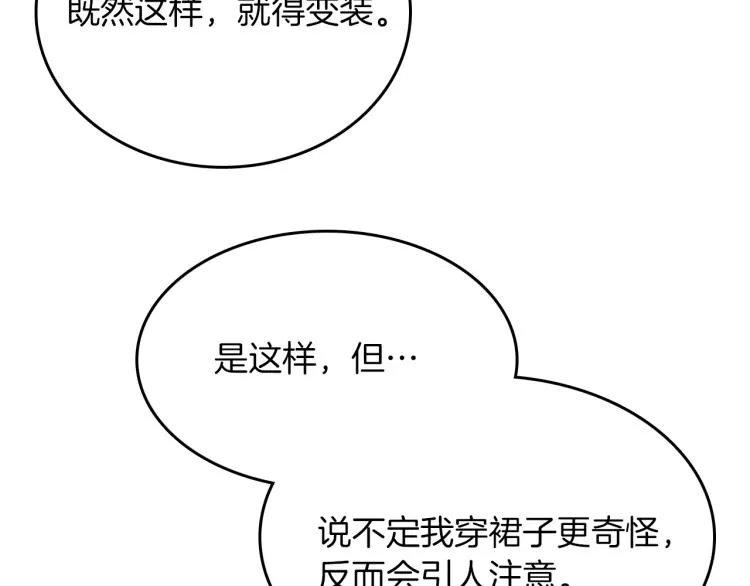 第13话 女装 第169页