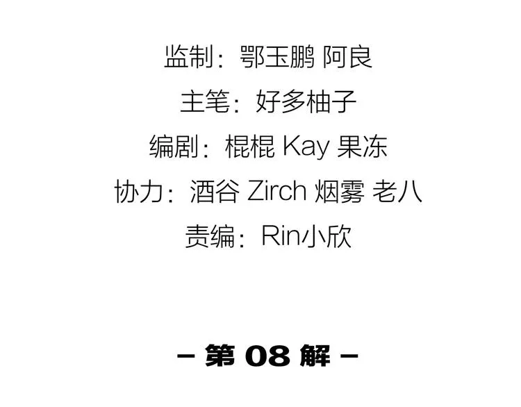 第8话 自爆 第4页
