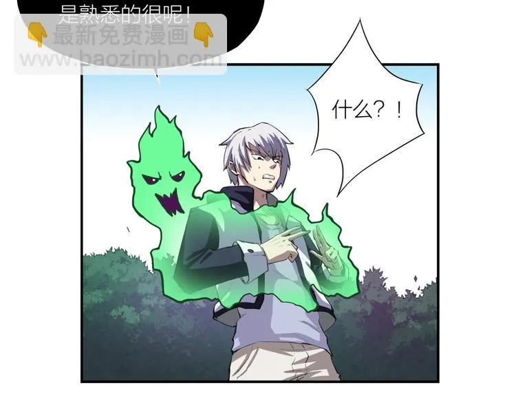 第8话 自爆 第9页