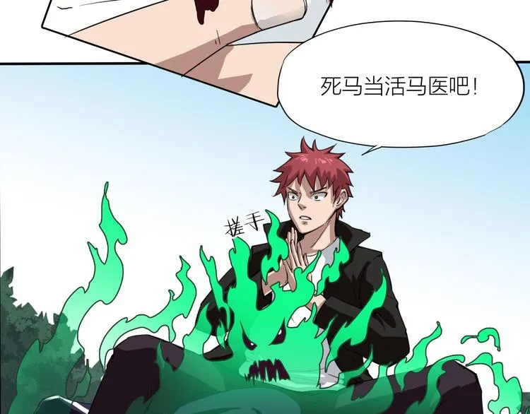 第8话 自爆 第43页