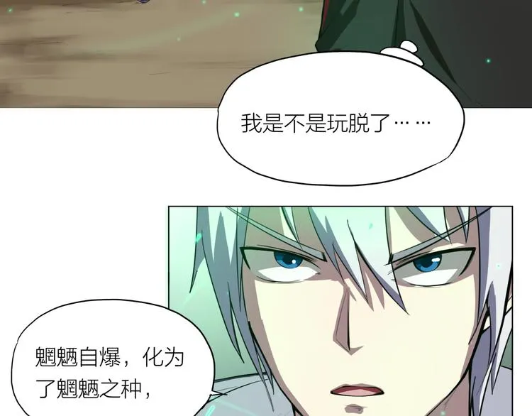 第8话 自爆 第68页