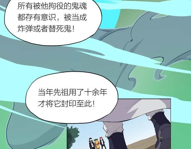 第6话 魍魉 第21页