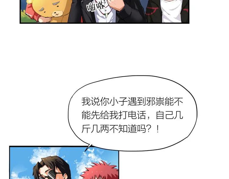 第5话 禁地 第9页