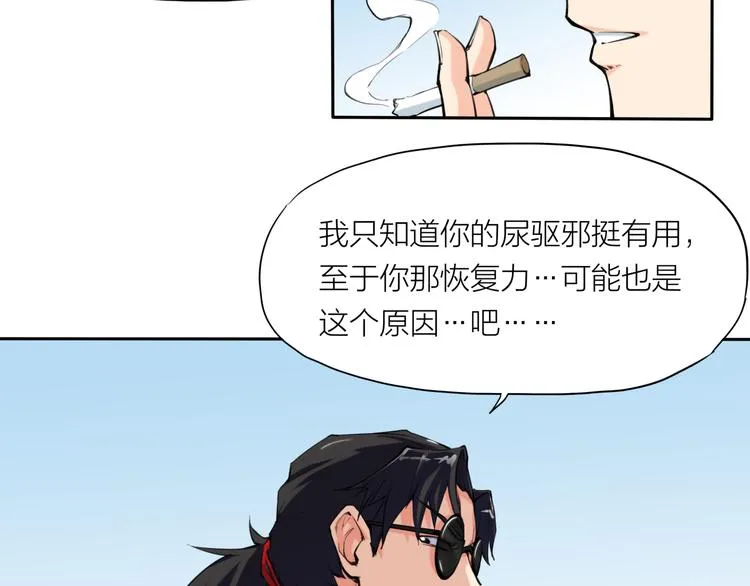 第5话 禁地 第21页