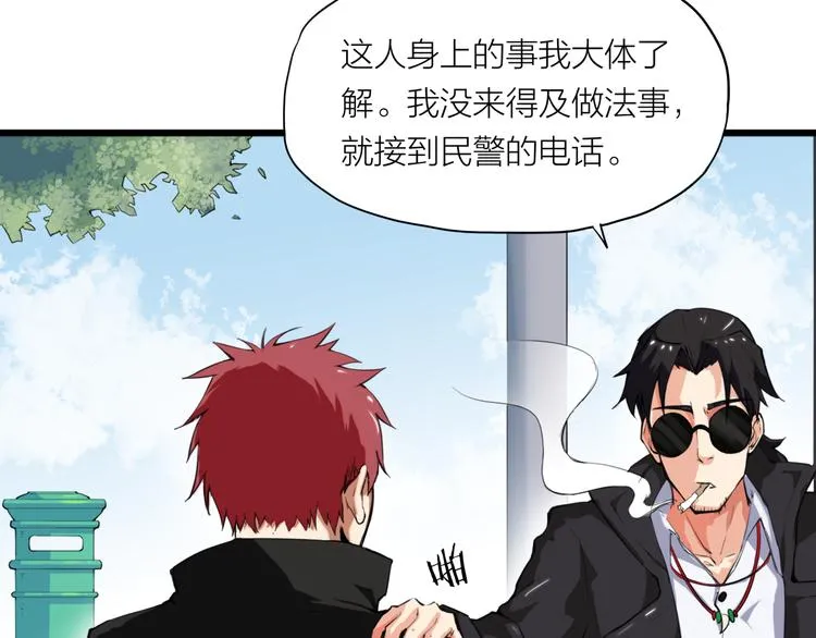 第5话 禁地 第31页
