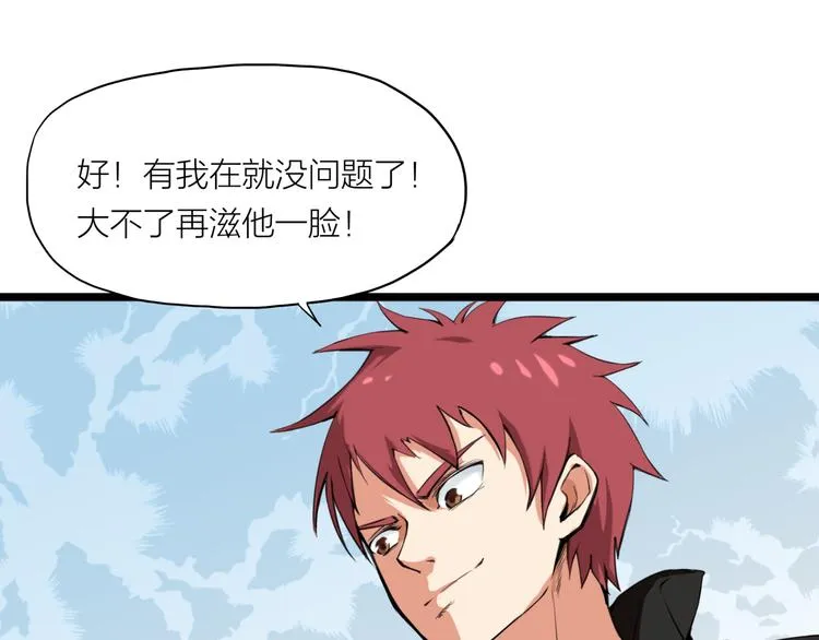 第5话 禁地 第41页