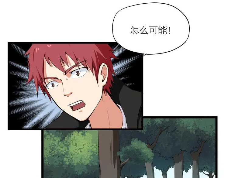 第5话 禁地 第45页