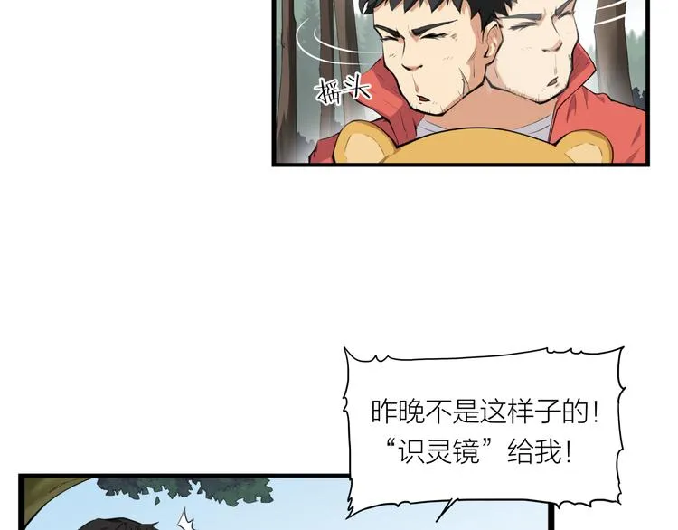 第5话 禁地 第51页