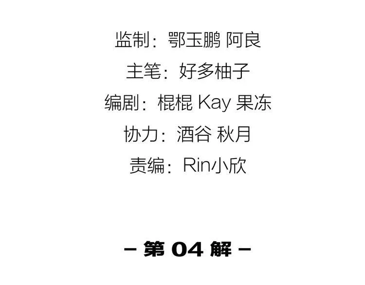 第4话 刑拘 第4页