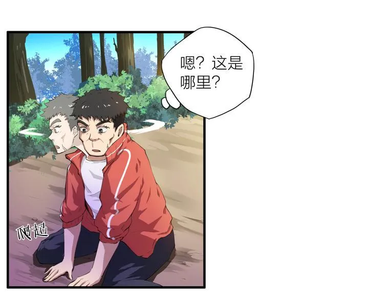 第3话 苏醒 第10页