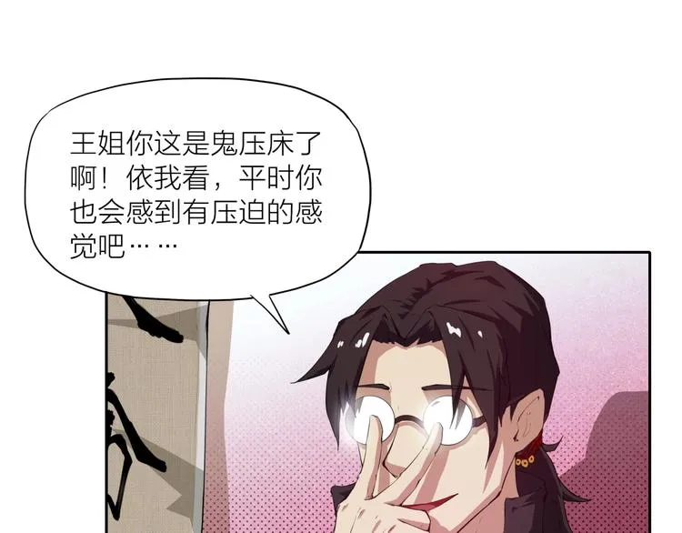 第3话 苏醒 第28页