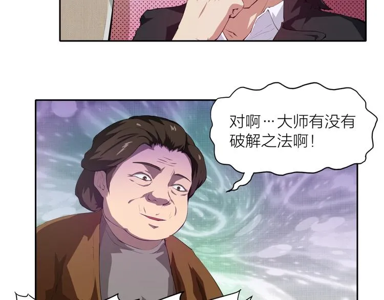 第3话 苏醒 第29页