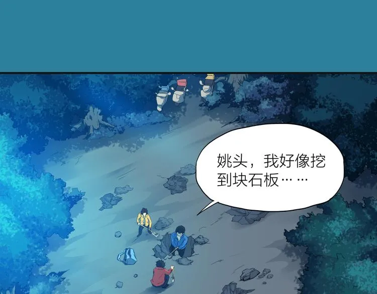 第1话 盗墓 第77页