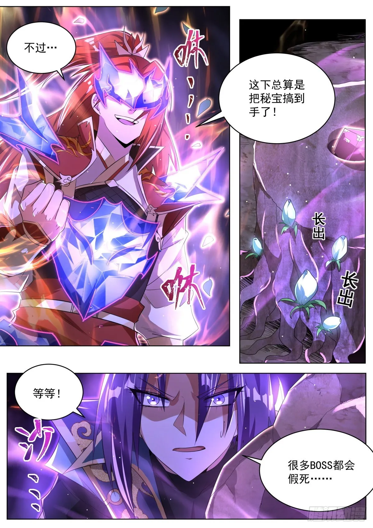 30.陷阱 第3页