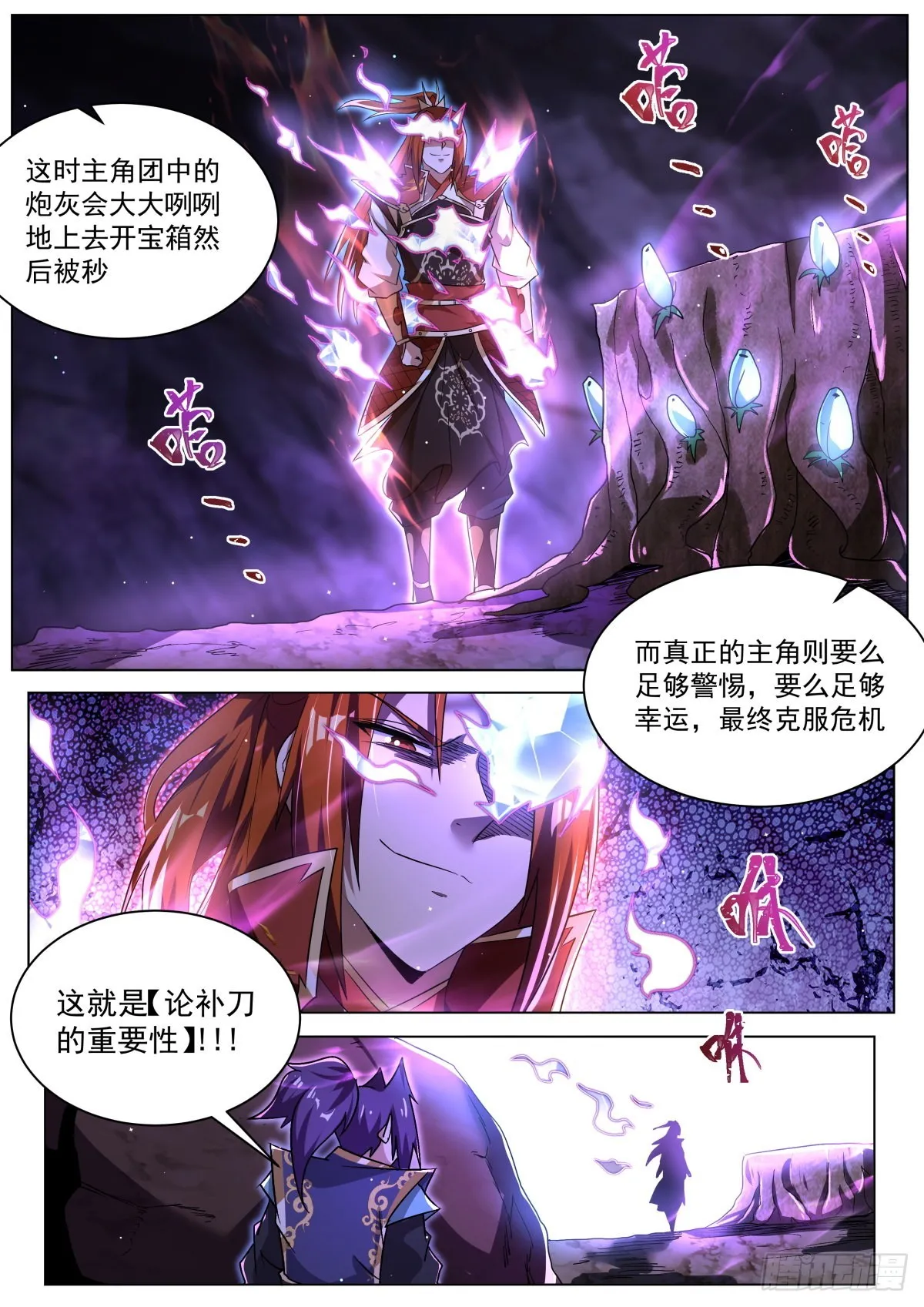 30.陷阱 第4页