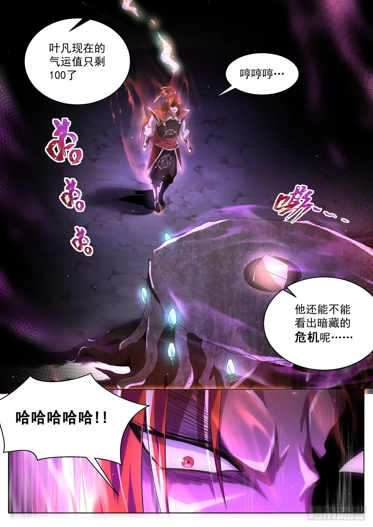 30.陷阱 第5页