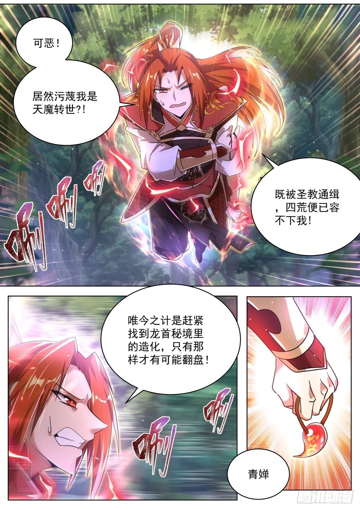 26.栽赃 第6页
