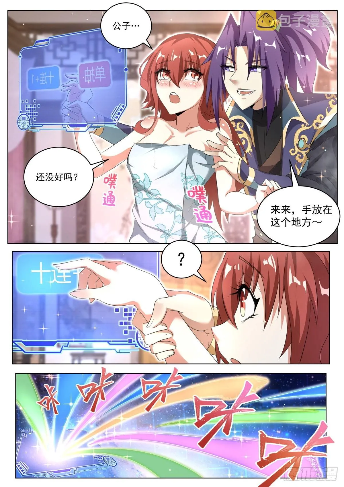 27.正反殊途 第3页