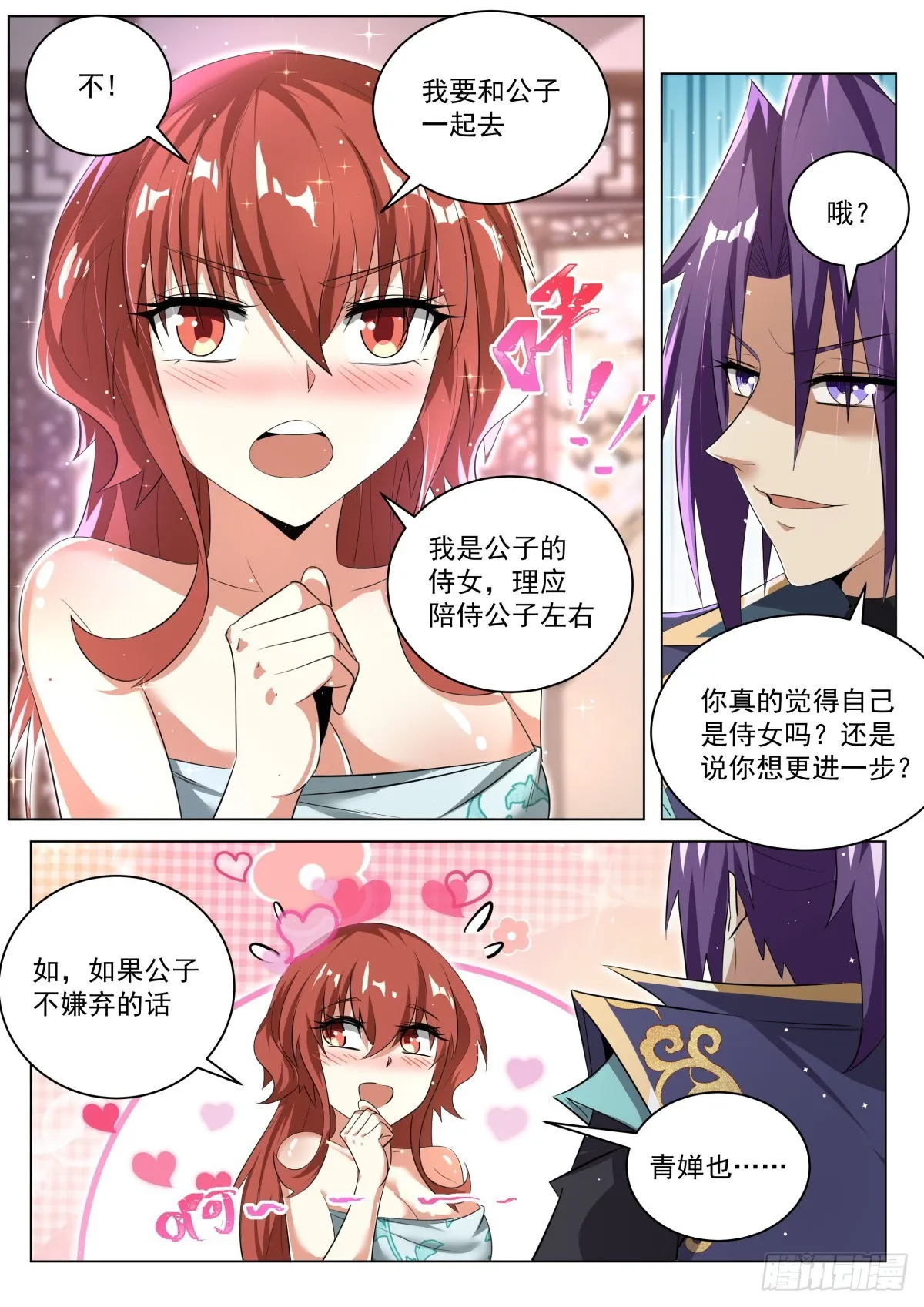 27.正反殊途 第6页