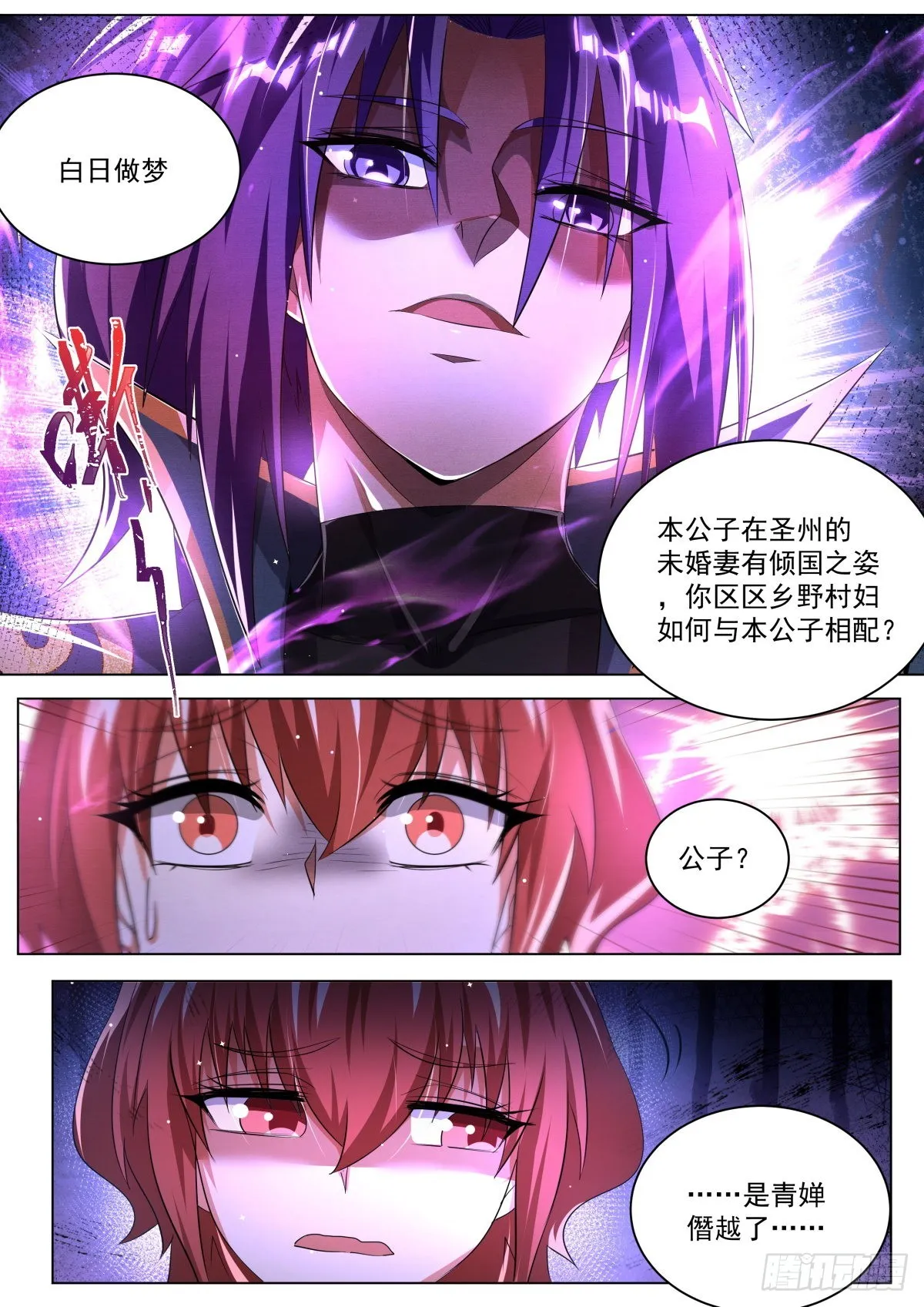 27.正反殊途 第7页