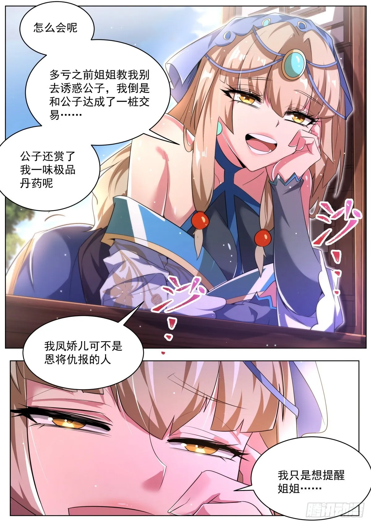 27.正反殊途 第9页