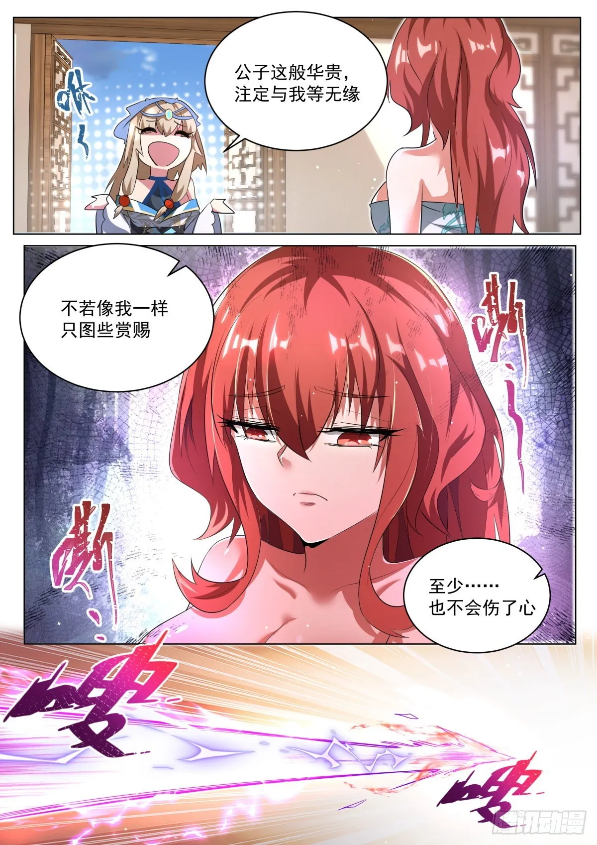 27.正反殊途 第10页
