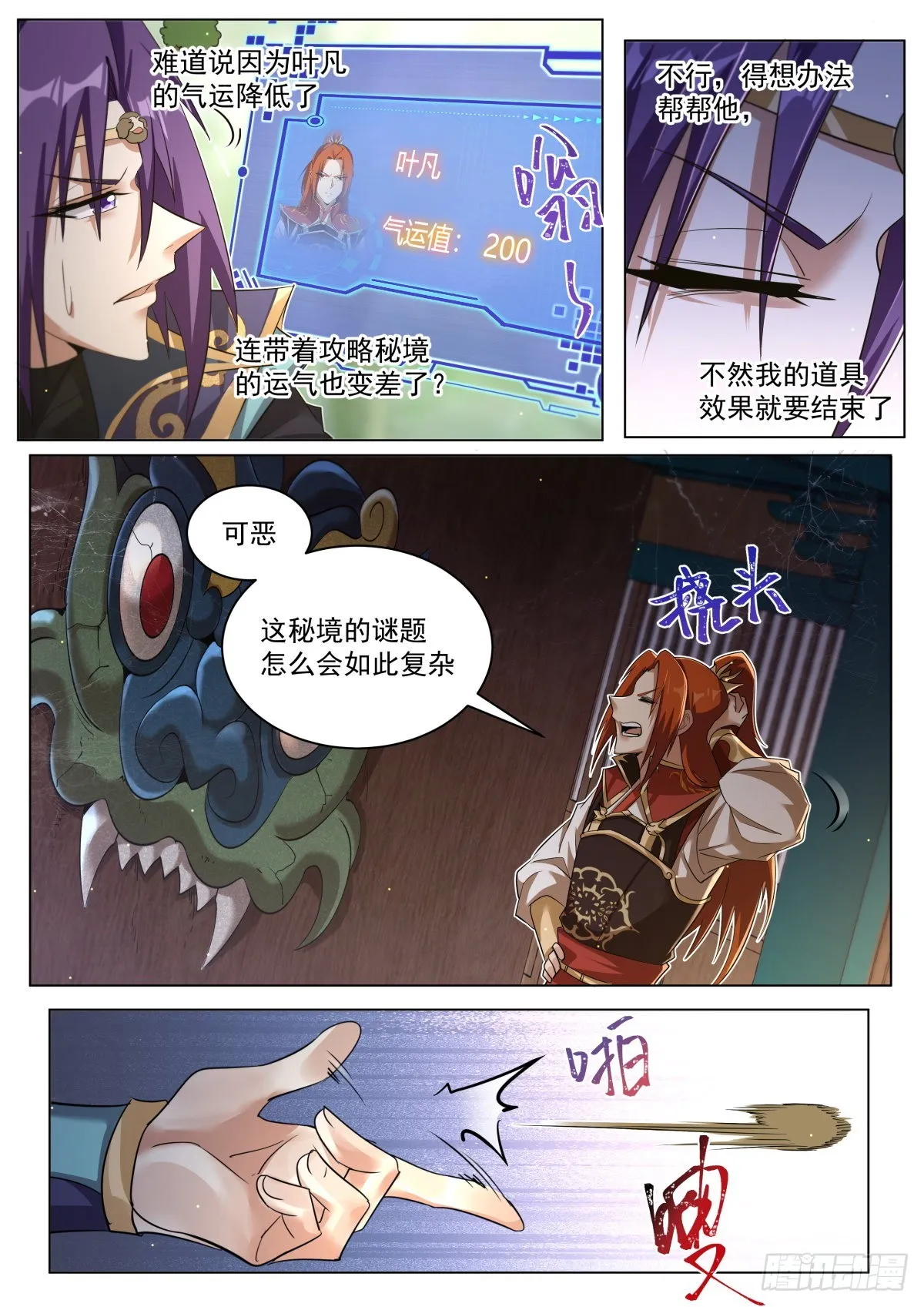 28.运气变差？ 第5页