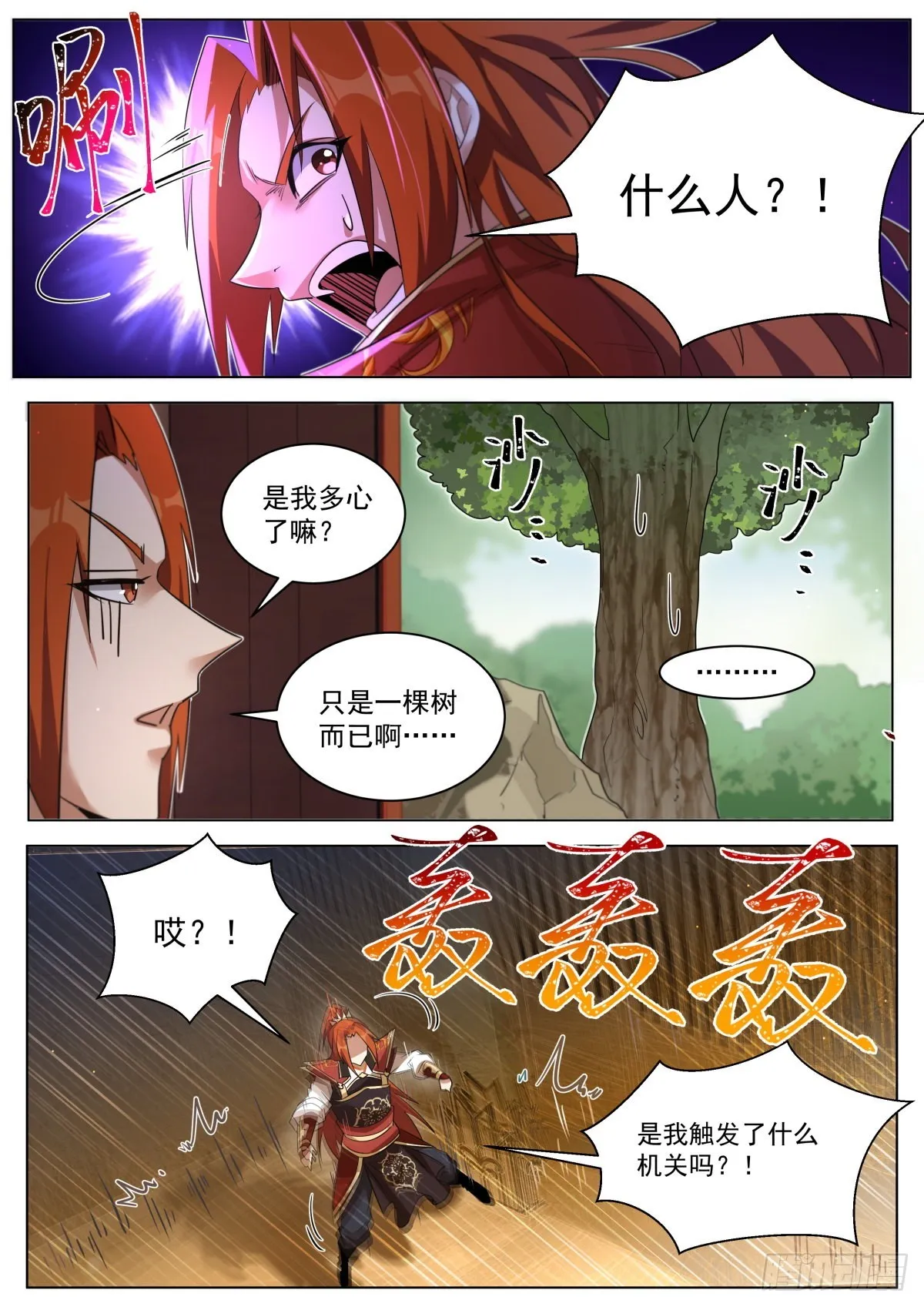 28.运气变差？ 第7页