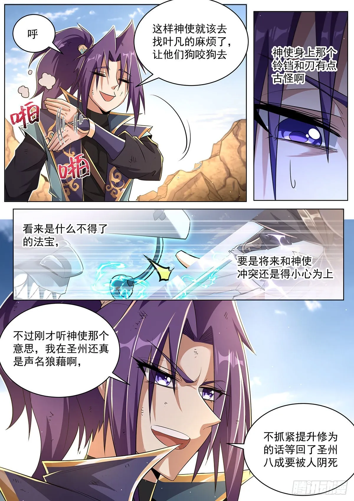 25.驱虎吞狼 第7页