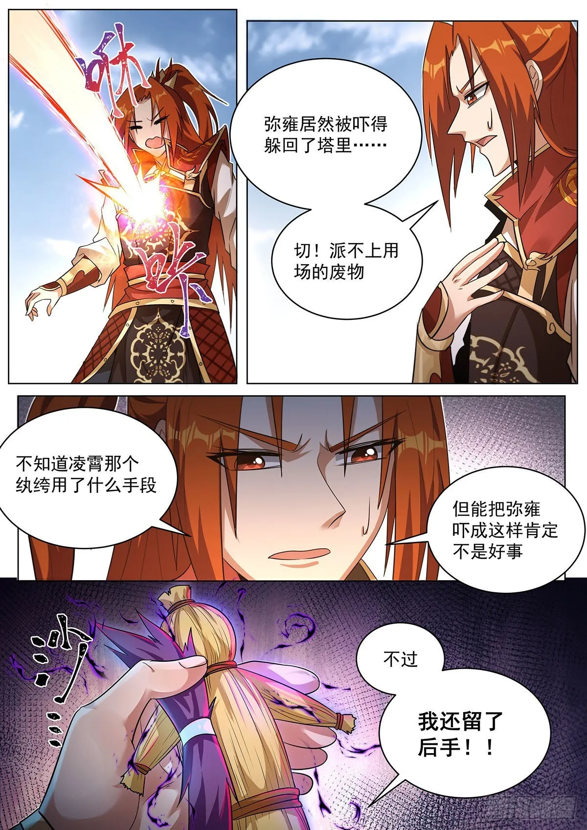 25.驱虎吞狼 第9页