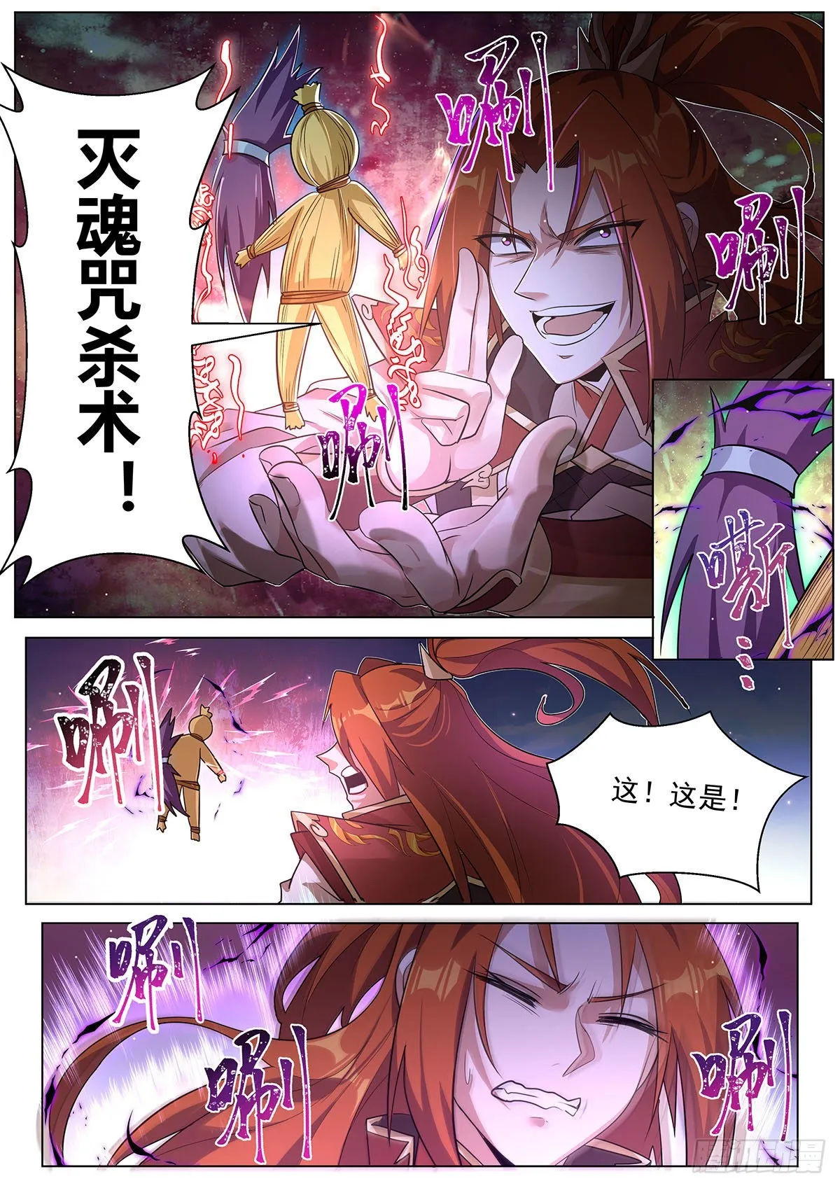 25.驱虎吞狼 第10页