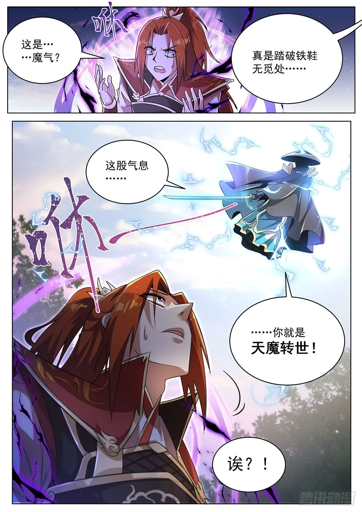 25.驱虎吞狼 第11页