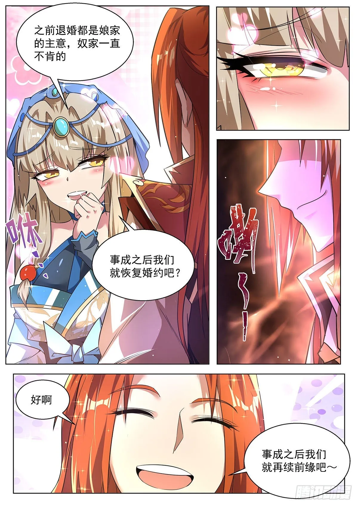 23.尽在掌握 第3页