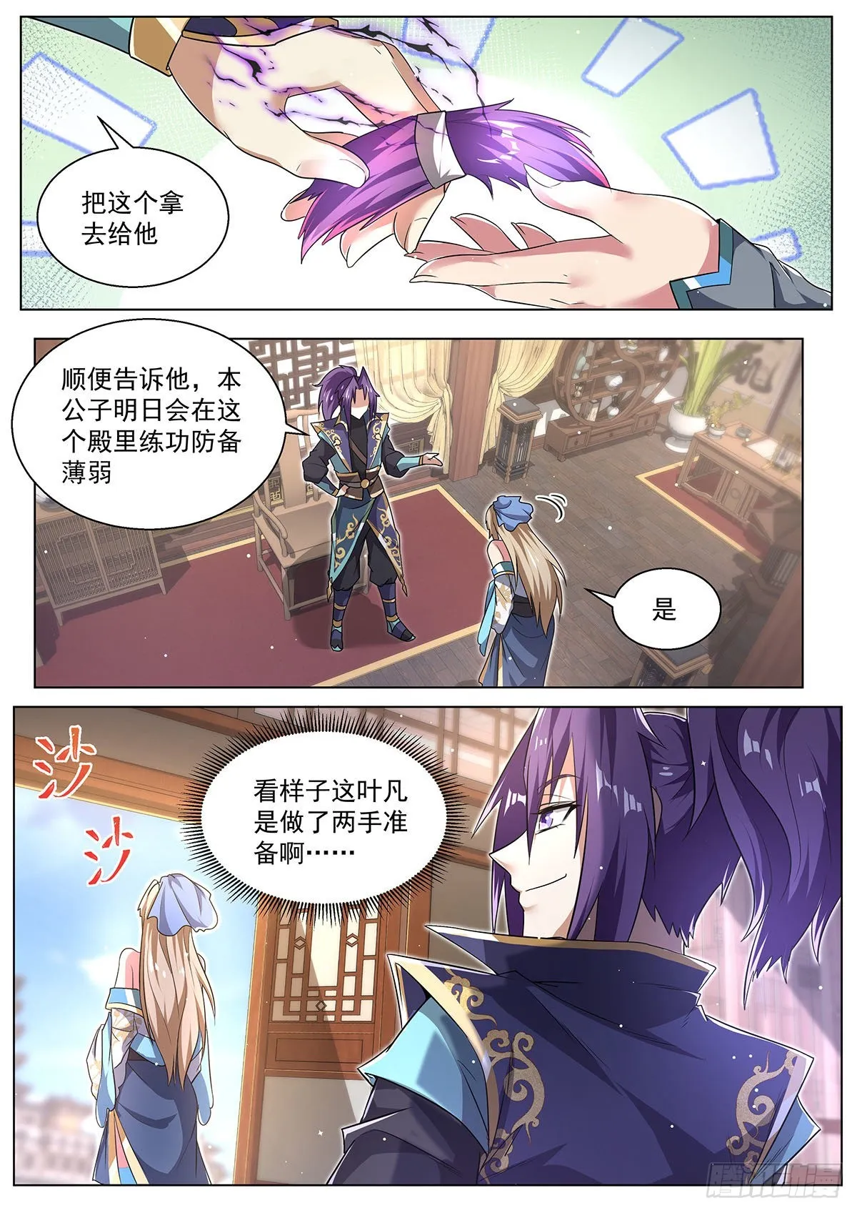 23.尽在掌握 第9页
