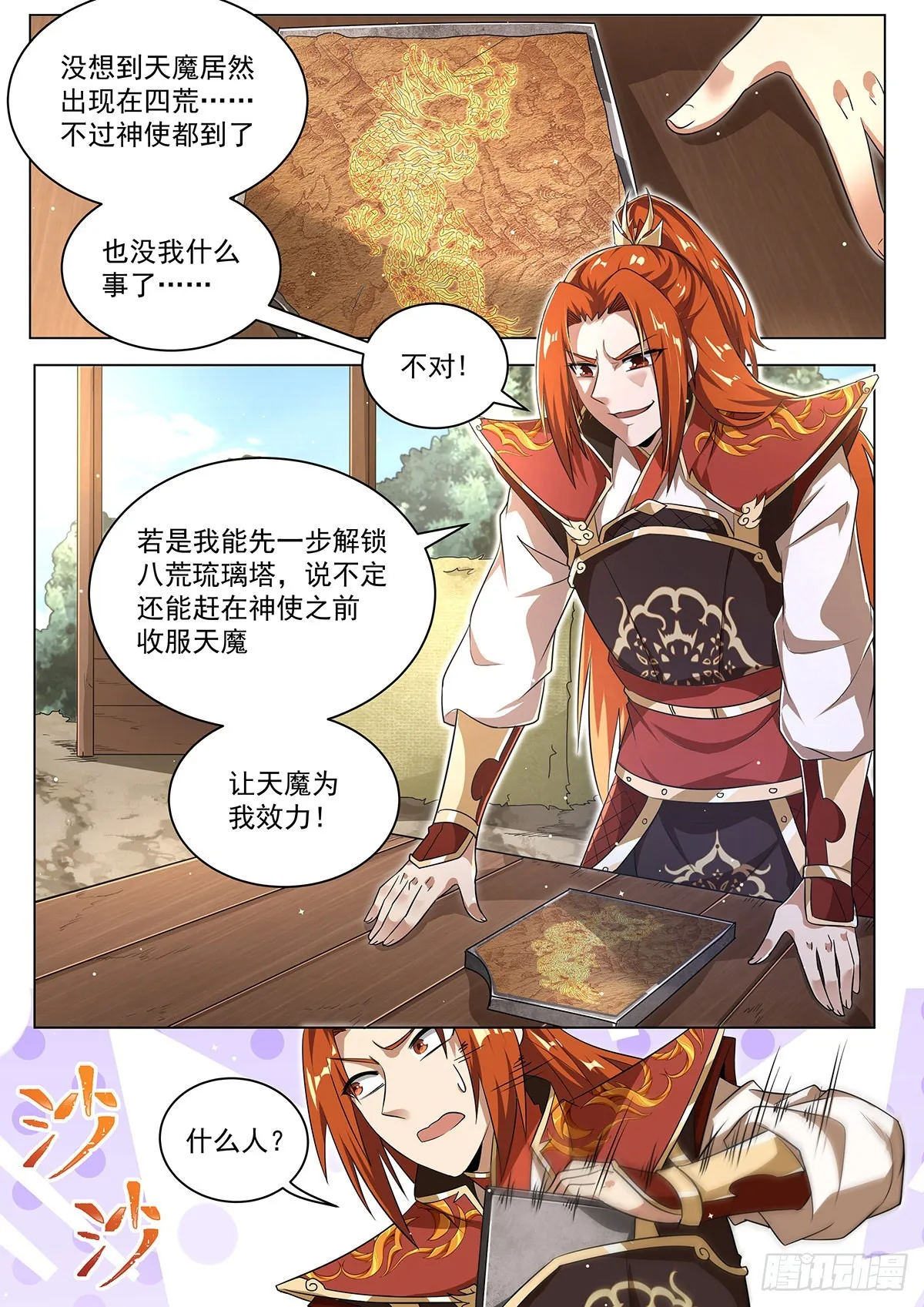 21.变身 第2页