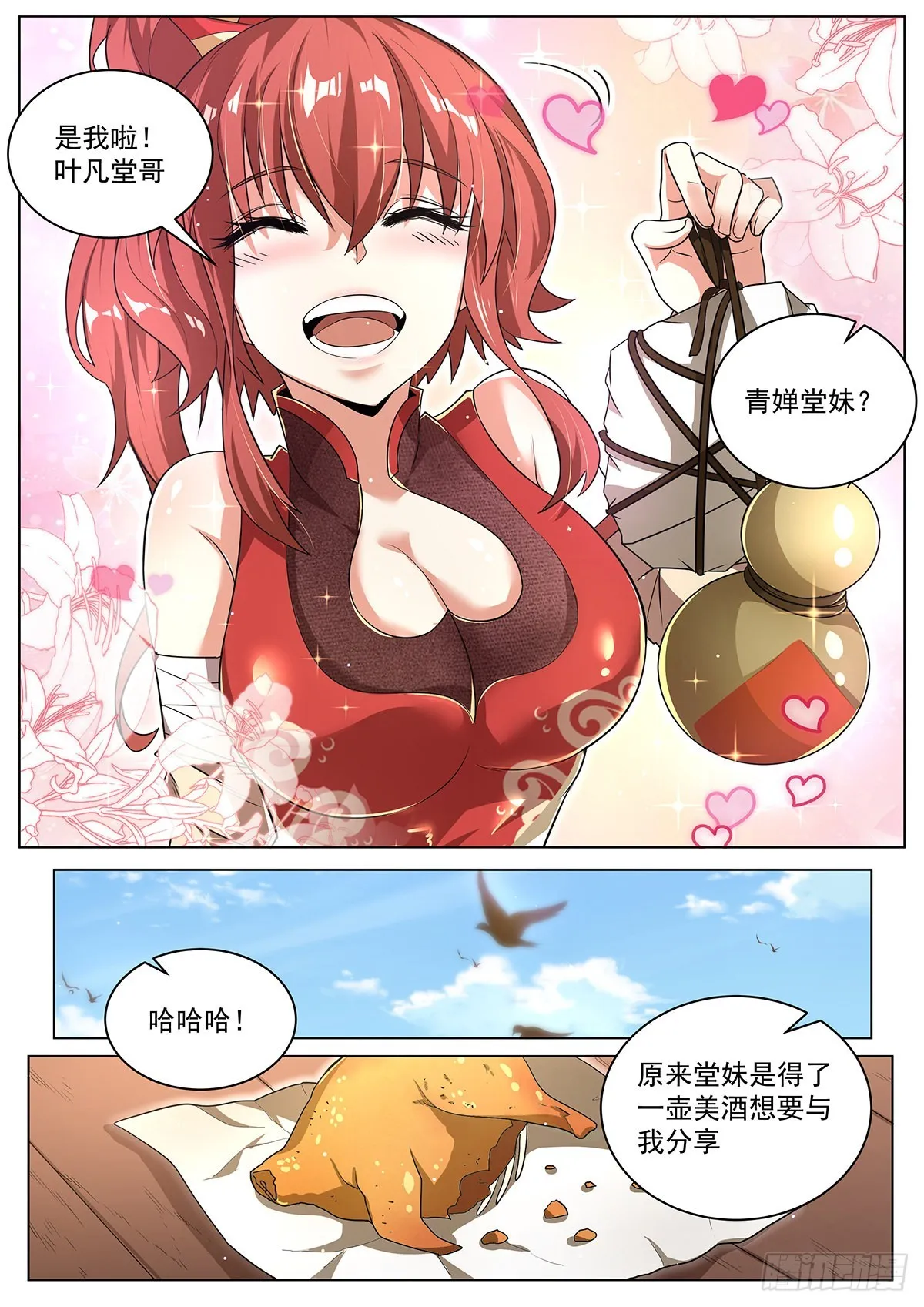 21.变身 第3页