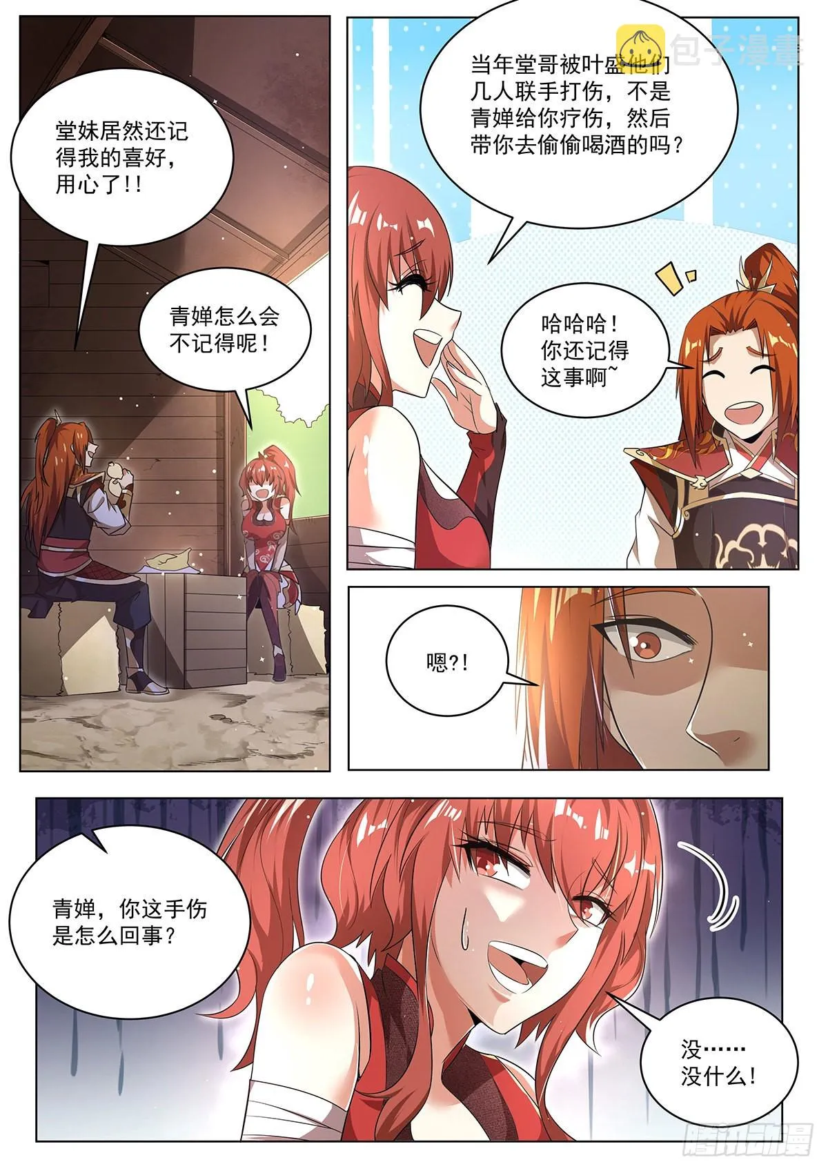 21.变身 第4页