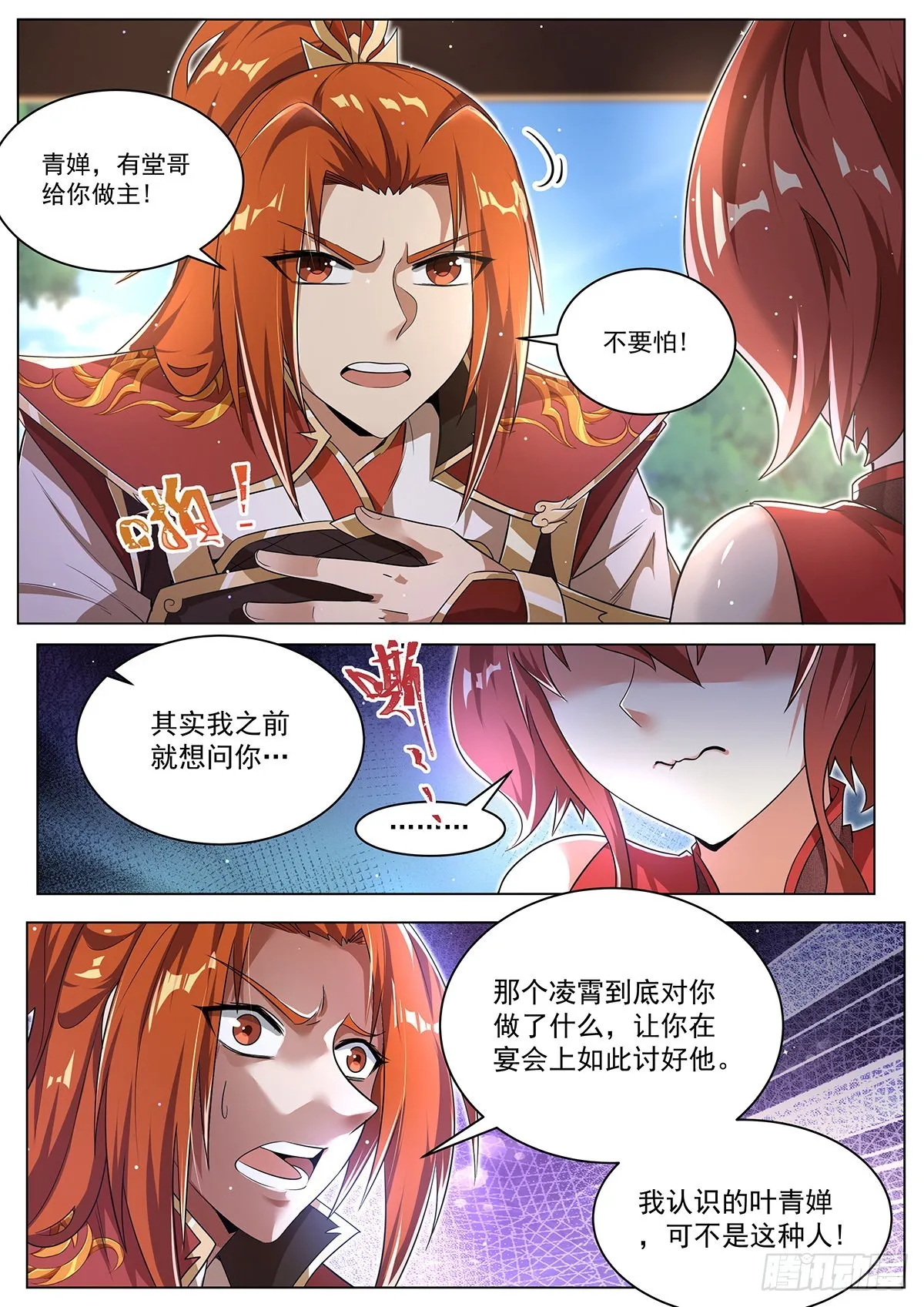 21.变身 第5页