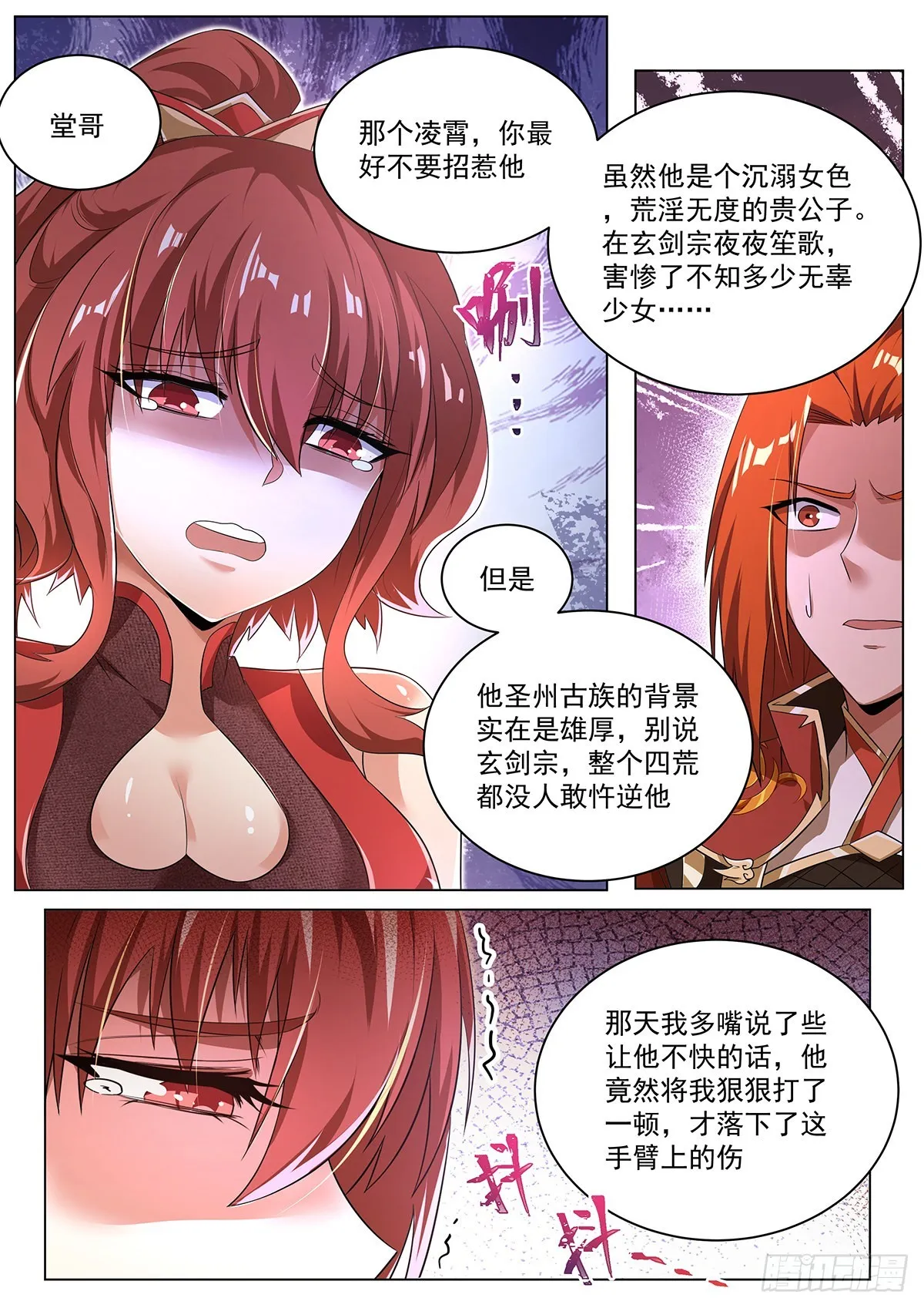 21.变身 第6页