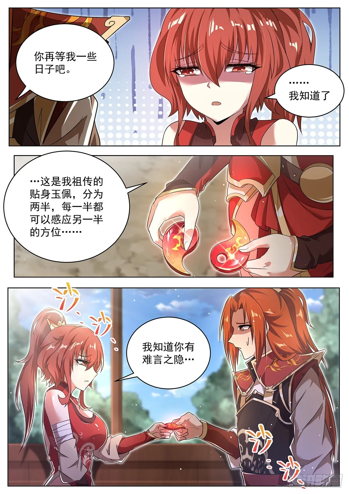 21.变身 第8页