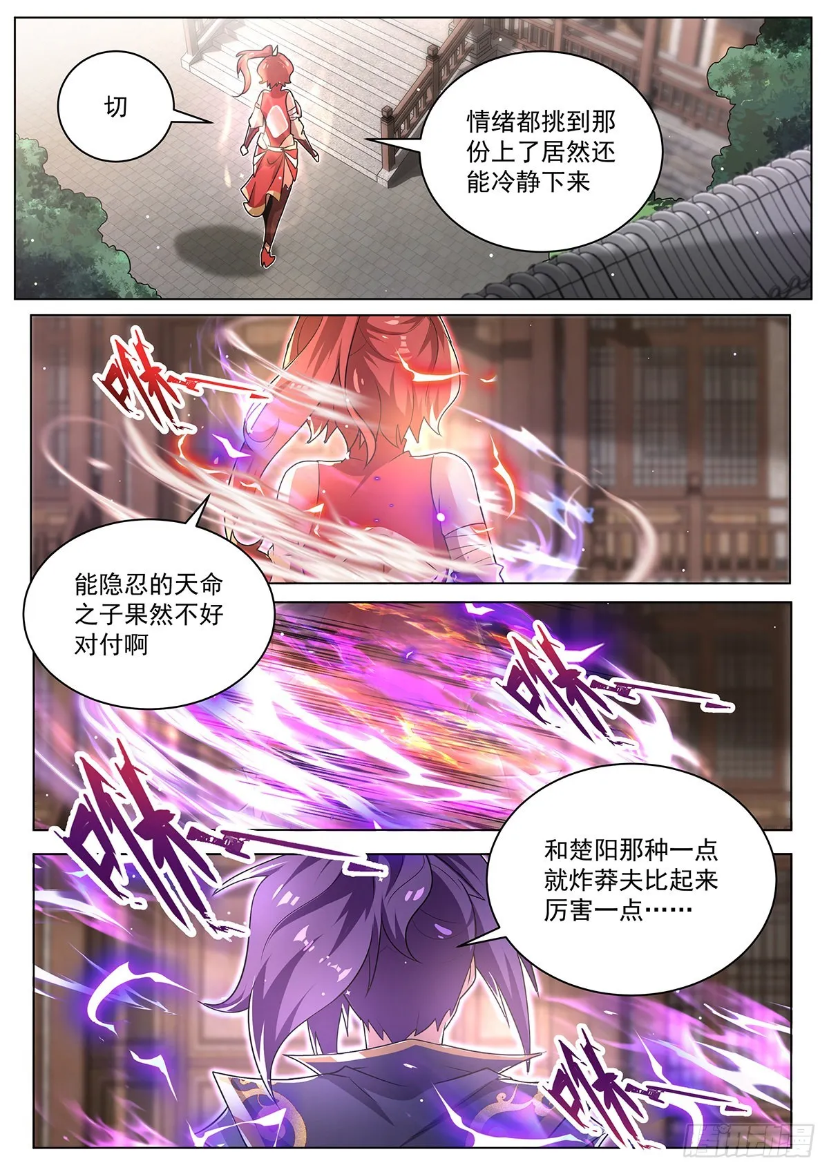 21.变身 第10页